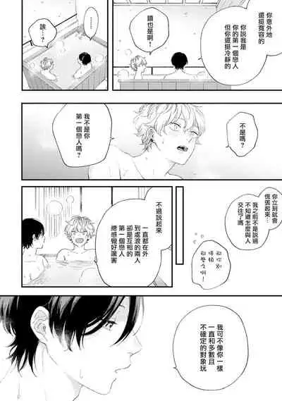 Sex Drop Bangaihen | 情爱下坠 番外篇