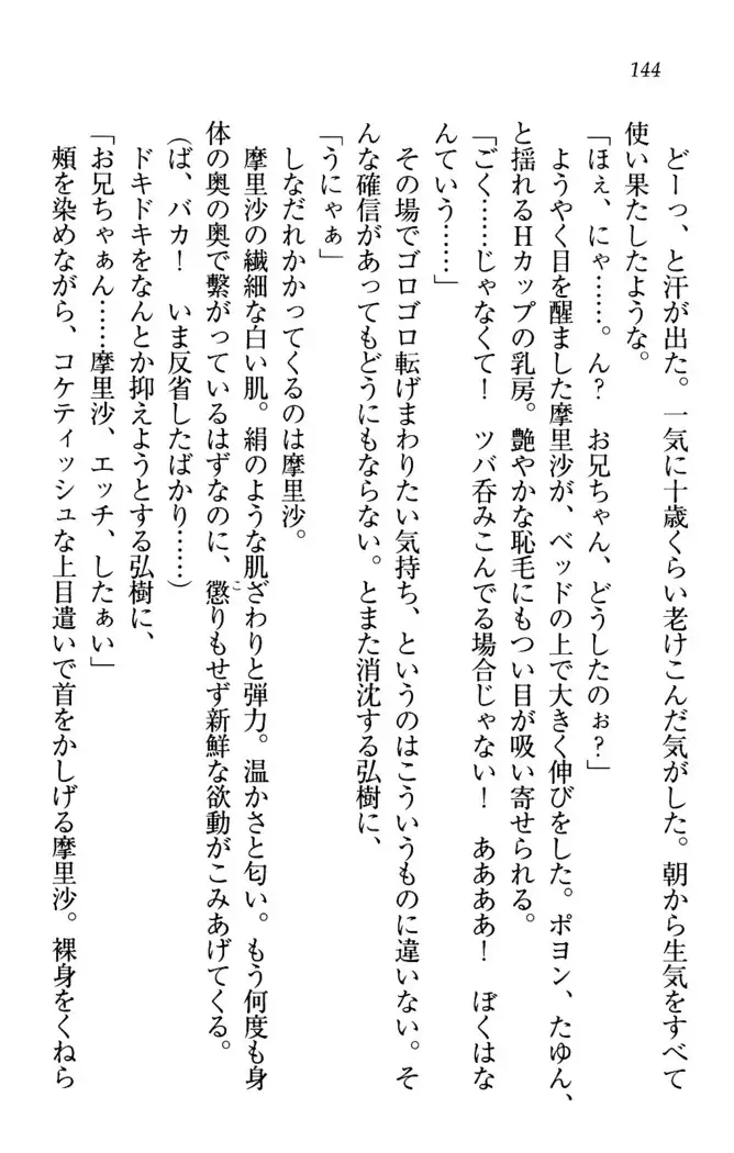 お姉ちゃんは3歳児!?