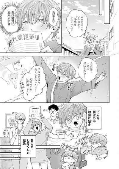 Gachikoi BL Anthology