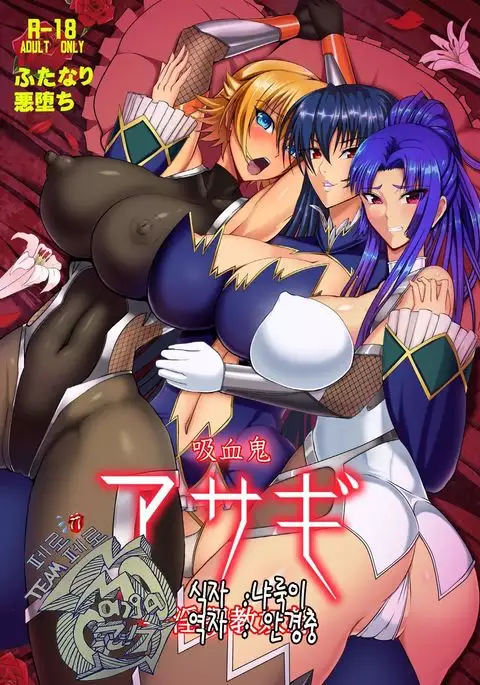 Kyuuketsuki Asagi -Kanin Choukyou Dorei-