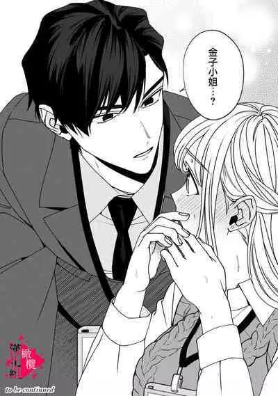 [Mashiro Shiroiro] Minami Sanpai wa Mousou yori Ecchi de Zetsurin~01-07 | 南前辈比妄想中更加情色绝伦~01-07[Chinese] [橄榄汉化组]