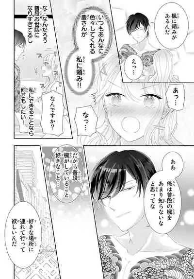 [秕ユウジ] 旦那さま(仮)は溺愛ヤクザ 何度も突かれて声、止まらない…! 第1-3卷