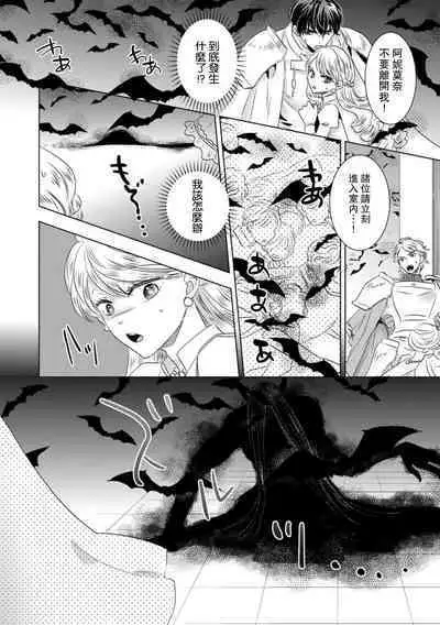 Dakareta Akuyaku Reijou wa, Gekihen Ouji no Dekiai Route ni Totsunyuuchuu!? | 被深拥的反派千金进入反套路王子的强宠攻略线!? 1-14