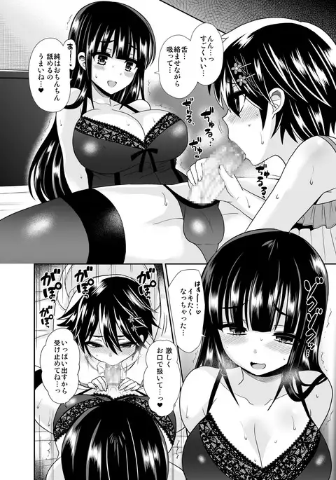 Futanari! Oshioki Time 4 ~Shounen Saichoukyou Hen~