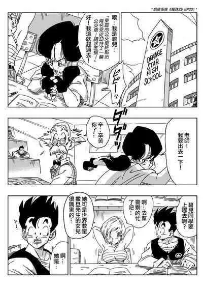 [Yamamoto] Heroine o Okashichae! (Dragon Ball Z) [Chinese] [Decensored] [無修大濕]