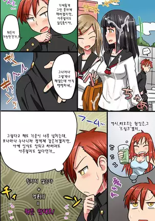 Sonzai ga Nai! Hamerare Houdai Sareru Onna-tachi | 존재가 없어!