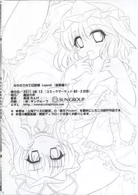 (C80) [Mahou Rikigaku (Miwatari Renge)] Nakadasarete Gensoukyou Legend (Soushuuhen 1) (Touhou Project)