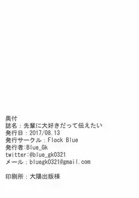 (C92) [Flock Blue (Blue_Gk)] Senpai ni Daisuki datte Tsutaetai (Fate/Grand Order)
