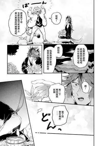 Rare Omega Shunki | 稀有Omega的情欲 Ch. 1-2