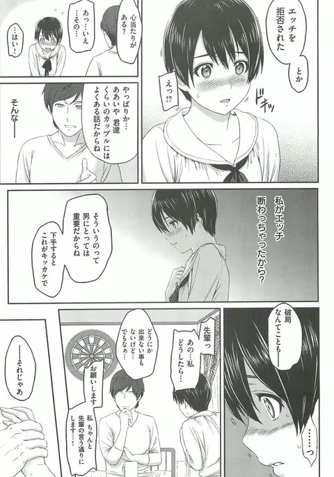 Ibitsuna ~LOVE DISTORTION~