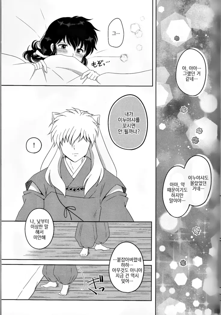 Koi Gusuri - Love drug | 사랑의 묘약