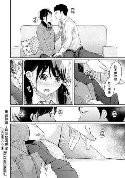 1LDK+JK Ikinari Doukyo? Micchaku!? Hatsu Ecchi!!? | 1LDK+JK 突然間展開同居? 極度貼近!?初體驗!? Ch. 18-37