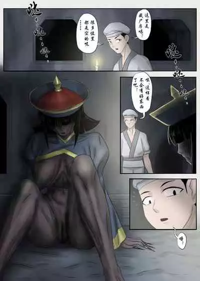 Jiangshi Musume Chapter 6（Chinese）