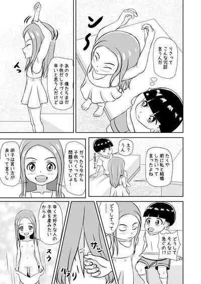 Watashi to Dare no Ko?