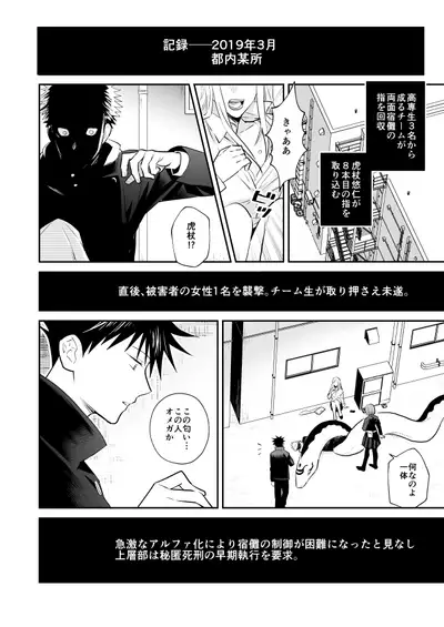 [M249 (minimi)] Kimi wa Kyousei (Jujutsu Kaisen) [Digital]