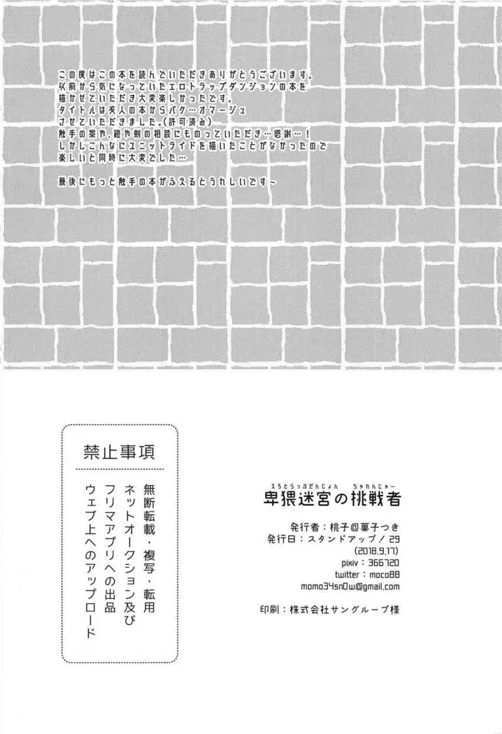 Ero Trap Dungeon no Challenger