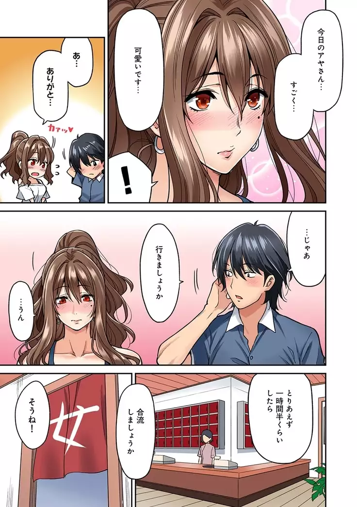 Hatsujou Munmun Massage! Ch. 1-5