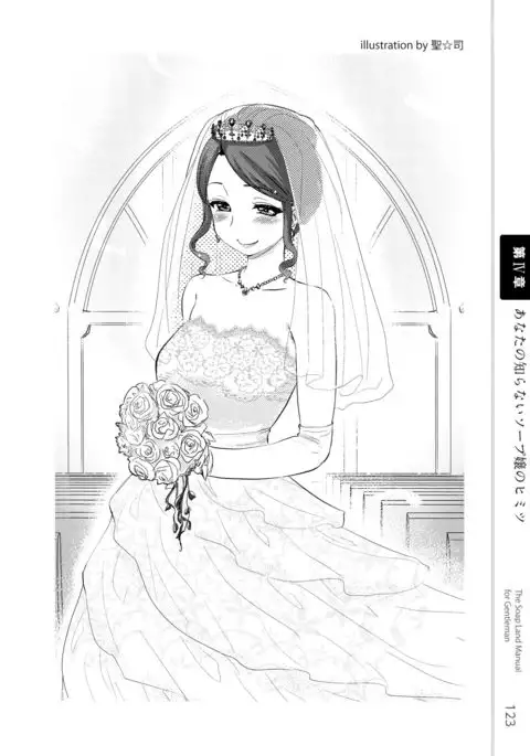 Illustrated Manual of Sex Industry for Beginners With Detailed Explanations of Soaplands