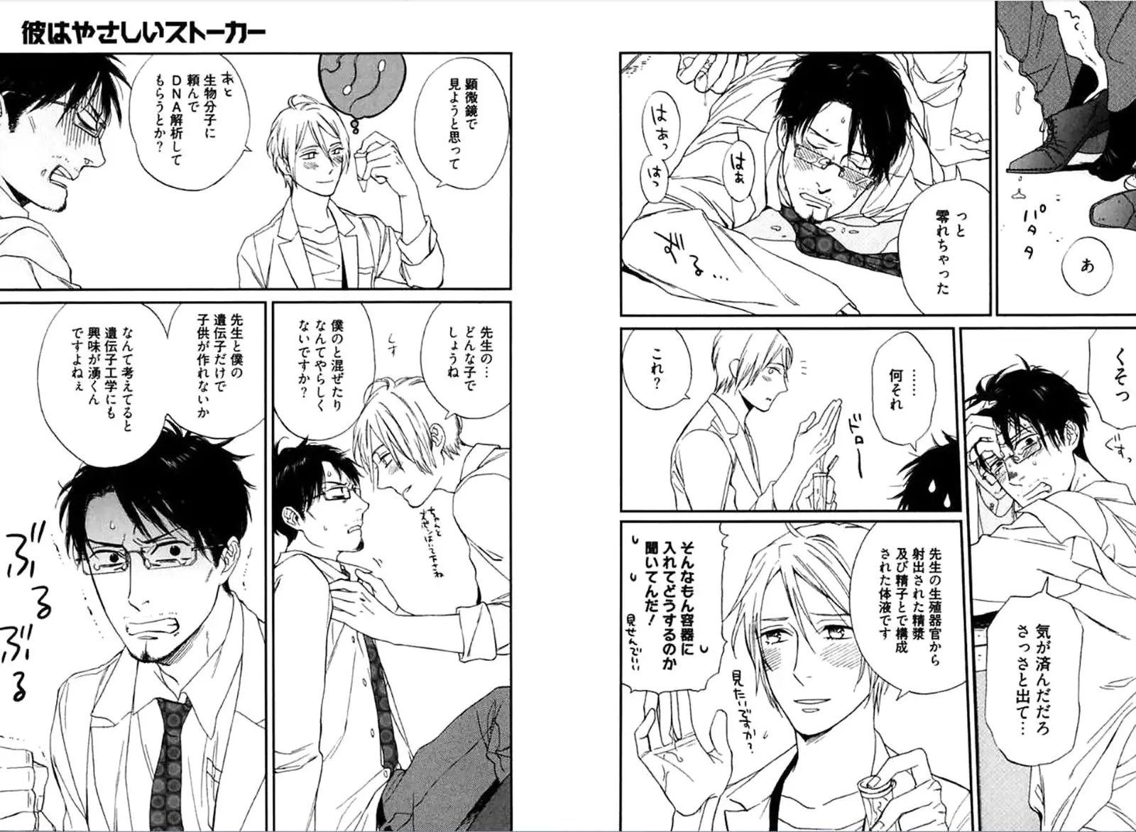 Kare no Kiraina Seito ni Tsuite.