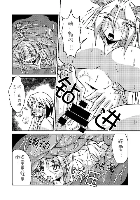 Ryuujin-sama no Osonaemono | 龙神大人的供品