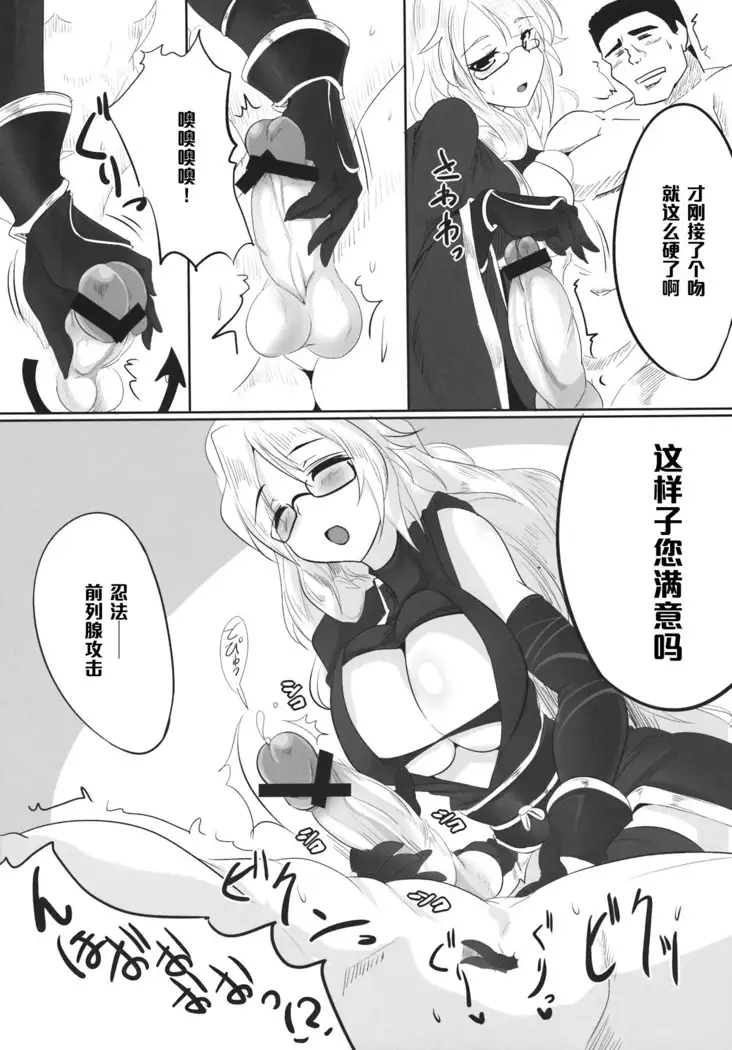 忍法大長ヤり! (Chinese)