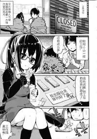 [Azuma Sawayoshi] Chimakano [Chinese] [佳奈助汉化]