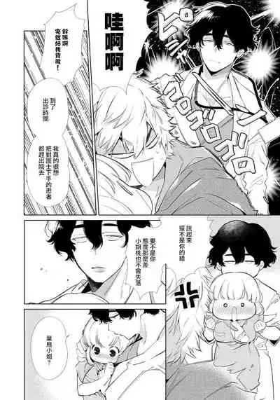 [Yamamoto Tomomitsu] Zecchou Hospital | 绝顶医院 [Chinese] [橄榄汉化组]