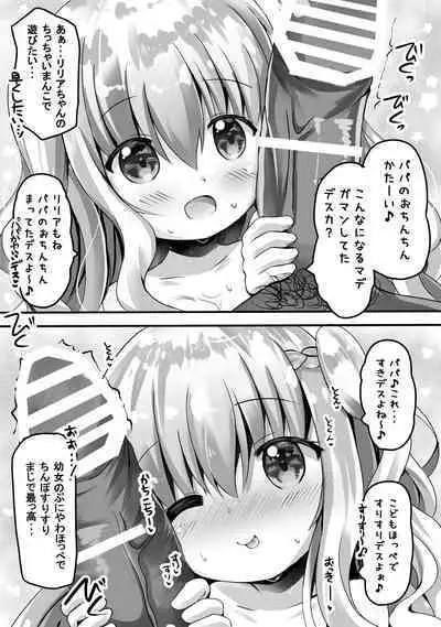 Riria-chan to Torotoro Ofuro Ecchi suru Ohanashi