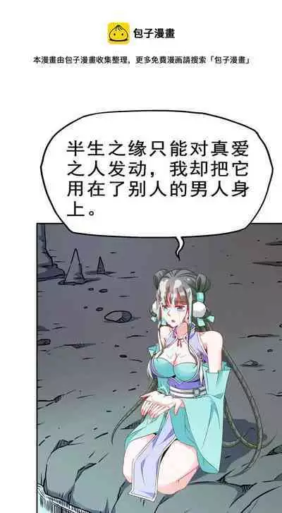 Keyboard immortal Chapter 82