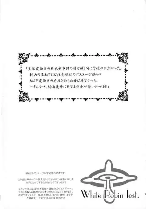 White Robin Yaburetari!!