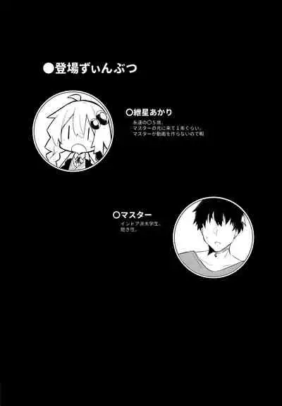 Muchi Muchi Akari-chan