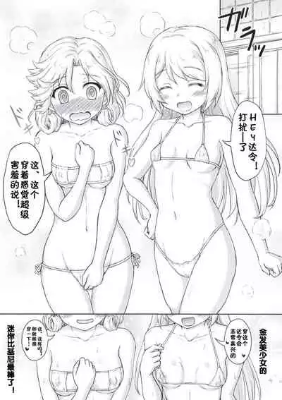 Darling is in sight! act2