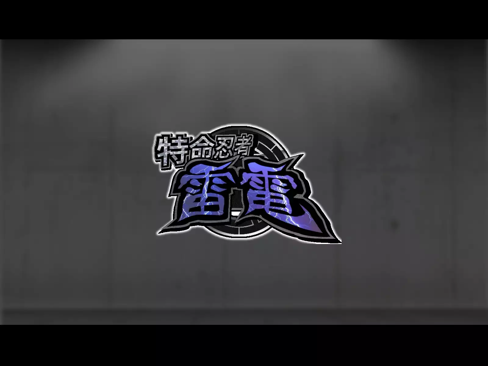 Tokumei Ninja Raiden