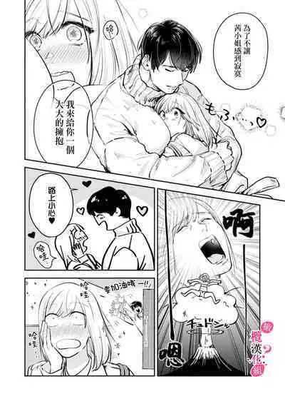 [Enya Maru] Ore no Oppai Sukinan desho?01-08| 你喜欢我的胸对吧? 01-08[Chinese] [橄榄汉化组]