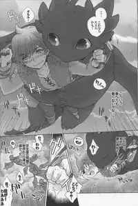 (C79) [Kon'na Tokoro no Kin'niku made Kitaeru nante... (Sugoi Kin'niku)] BEST PARTNER3 (How to Train Your Dragon)