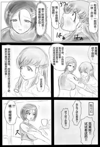 [Gan Sukii] Claire and Lean ~ Incubus's Sacrifice ~ [Chinese] [可乐不咕鸟联合汉化]