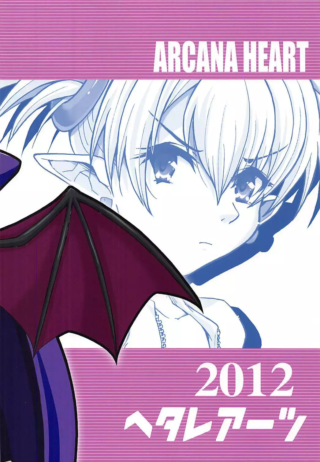 Akuma demo Tomodachi