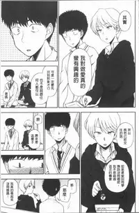 [Kumano Tooru] Anata to Dakara Shitaikoto | 和你一起所以會想要做的事 [Chinese]