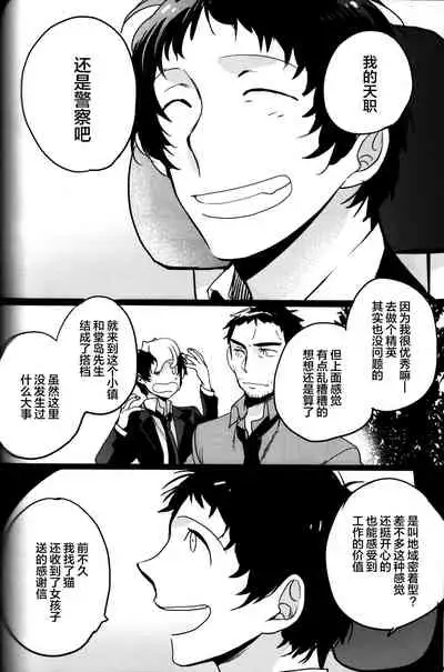 (CCOsaka100) [Magaimonoyasoinabashiten (Esukichizuru)] The End Of The World Volume 3 (Persona 4)[Chinese][Isanisani个人汉化]