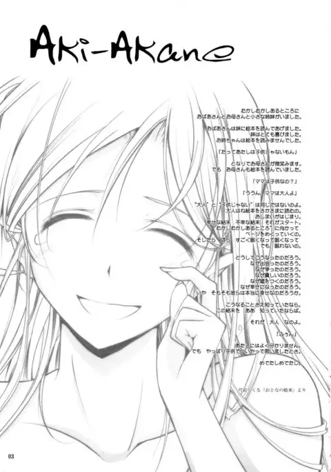 Aki-Akane 'Chuuhen'