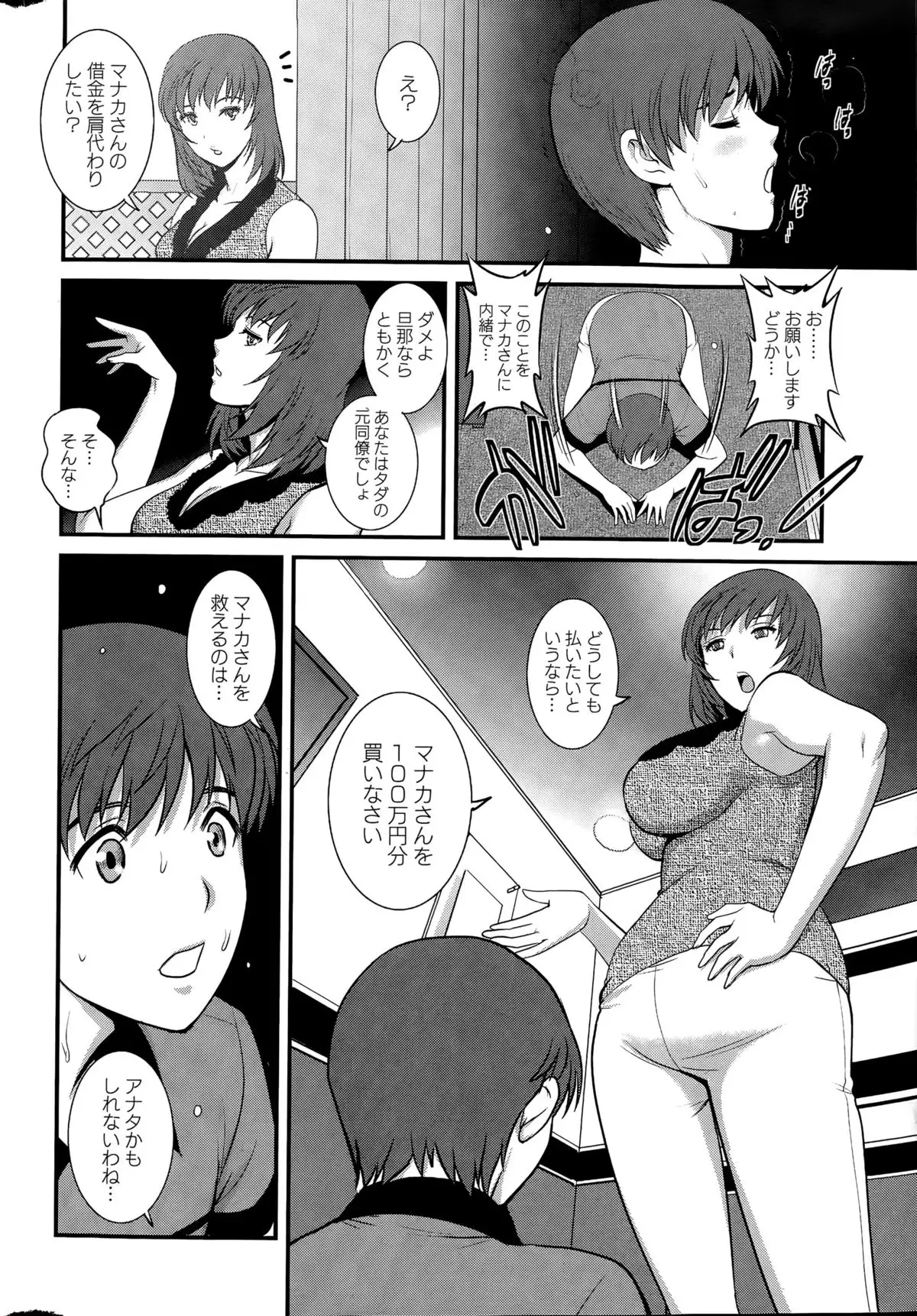 Part time Manaka-san Ch. 1-8