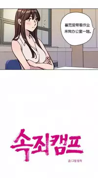 [Ramjak] Atonement Camp Ch.0-54 (Chinese)