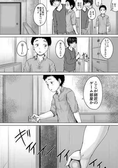 Kawaii Ko, Tsukamaeta