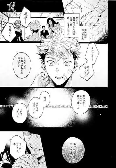 Tangetsu, kuchiru made