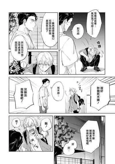 Sugar Dog Life Ch. 1-6