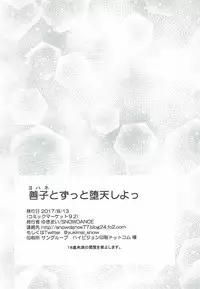 (C92) [SNOWDANCE (Yukimai)] Yohane to Zutto Daten Shiyo (Love Live! Sunshine!!)