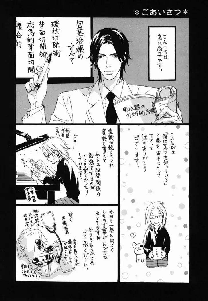 Boku wa Subete o Shitte Iru Vol.02