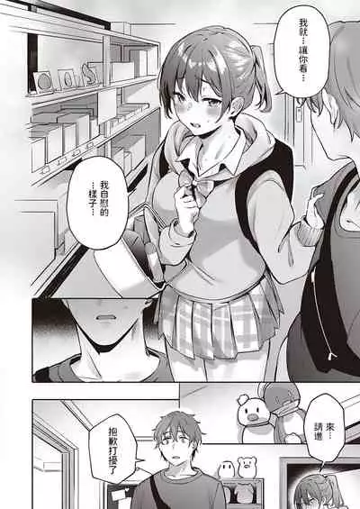 [文雅] ハレンチ禁止！ 〜私の性癖ばれちゃった！？〜 (コミック エグゼ 35) 中文翻譯