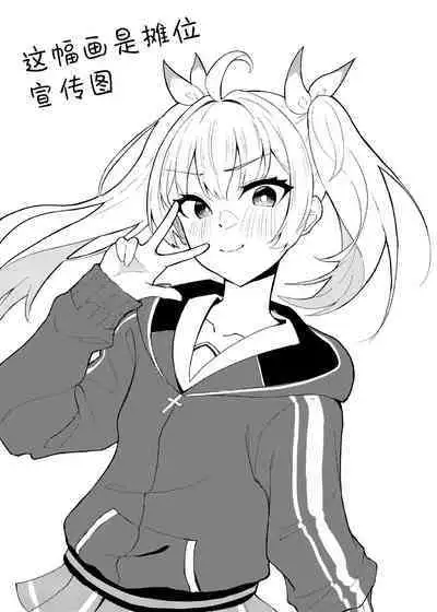 [Strand∞ (Kujo Shima)] Koi to Yoshimi, Tokidoki Sweets | 恋与好美、心跳甜点 (Blue Archive) [Chinese] [欶澜汉化组] [Digital]