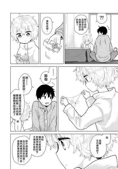 Noraneko Shoujo to no Kurashikata | 與野貓少女一起生活的方法 Ch. 22-30